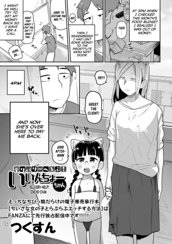 Delivery Help! Iincho-chan manga cover