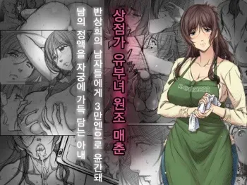 [Airy Socks En] Shoutengai Hitozuma Enjo Baishun | 상점가 유부녀 원조 매춘 [Korean] manga cover