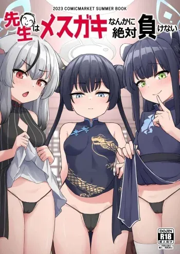 [imagescript (Jinja Eru)] Sensei wa Mesugaki Nanka ni Zettai Makenai ｜ 선생님은 메스가키따위에게 지지않아 (Blue Archive) [Korean] [Dmlgus] [Digital] manga cover