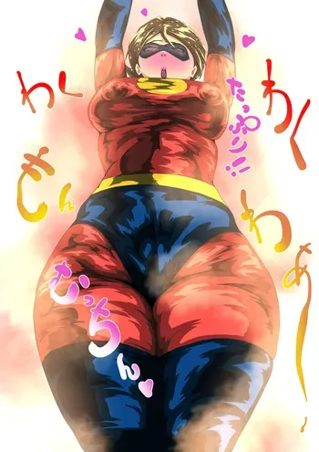 [Zizi] 熟々！(Mr.インクレディブル) manga cover