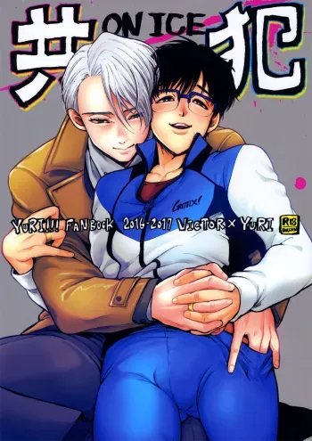 Kyouhan ON ICE manga cover