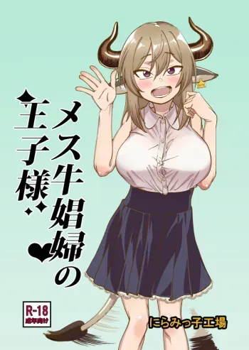 Mesu Ushi Shoufu no Ouji-sama manga cover