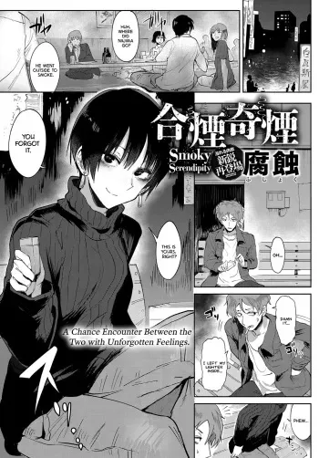 [Fushoku] Aien Kien | Smoky Serendipity (COMIC Anthurium 2018-06) [English] [Team Koinaka] [Digital] manga cover