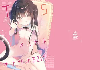 [Cocoa Holic (Yuizaki Kazuya)] TS Mesugaki OnaSuppo Haishin | TS 메스가키 자위 서포트 방송 [Digital] manga cover