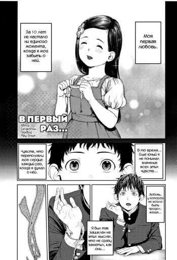 [Turiganesou] Hajimete no... | В первый раз... (Hijitsuzaisei Shoujo) [Russian] [Miku Dream] manga cover