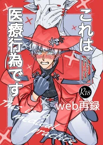 [Nisshomyosso (Komori Nea)] Kore wa Iryou Koui Desu (Kyuuketsuki Sugu Shinu) [Digital] manga cover