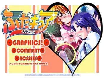 [studio Sunadokei] FUTANRI CURE (Futari wa Pretty Cure) manga cover