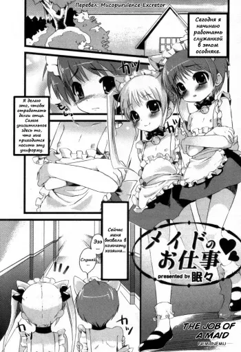[NemuNemu] Maid no Oshigoto | The Job of a Maid (Eros no Shounen) [Russian] [Mucopurulence_Excretor] manga cover