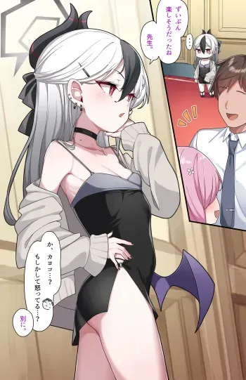 [Konnyaku] Dress Kayoko (Blue Archive) manga cover