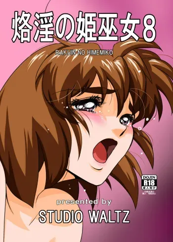 [STUDIO WALTZ] Rakuin no Himemiko 8 (Injuu Seisen Twin Angels) [Digital] manga cover
