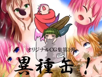 [kurozukushi] isyukan! manga cover
