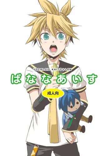 (Shota Scratch 5) [Panda 4gou (Shimaki Yousuke)] Banana Ice (VOCALOID) [English] manga cover