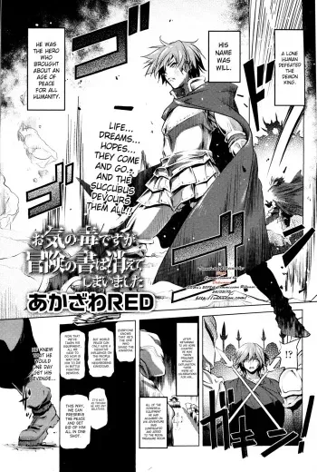 [Akazawa Red] Okinodoku desu ga, Bouken no Sho wa Kiete Shimaimashita | Unfortunately, Records of my Adventure Were Erased (Girls forM Vol. 09) [English] [SaHa] manga cover