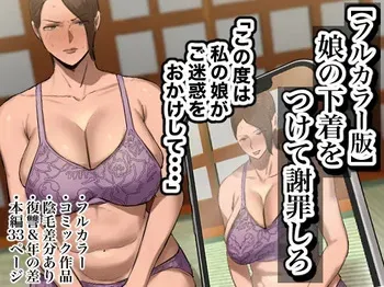 [Chotto B-Sen] Musume no Shitagi o Tsukete Shazai Shiro manga cover