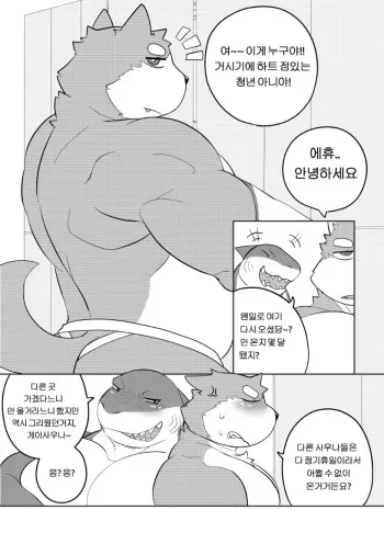 [Bighornsheep] Let's Go to Sauna [Korean] manga cover