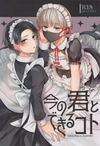 Ima no Kimi to Dekiru Koto manga cover