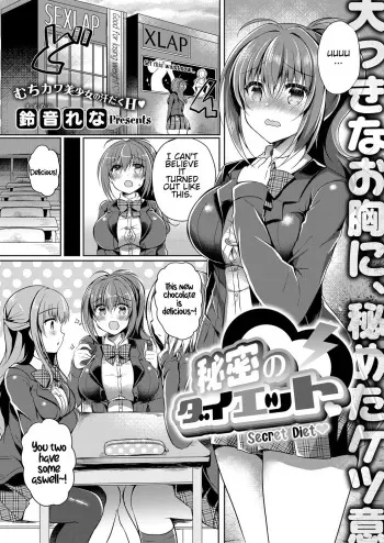 [Suzunone Rena] Himitsu no Diet | Secret Diet (COMIC ExE 12) [English] [Technobreak Scans] [Digital] manga cover