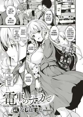 [Nasipasuta] Densha no Naka de | Inside the Train (COMIC ExE 18) [English] [desudesu] [Digital] manga cover
