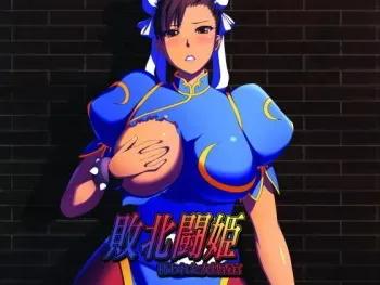 [Eternal Memory] Haiboku Touki ～Torawareta Onna Sousa Kan (Street Fighter) manga cover