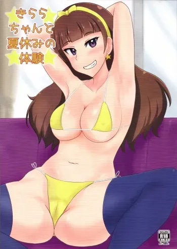 (C88) [Kuma Knights (oguma)] Kirara-chan to Natsuyasumi no Taiken (Go! Princess PreCure) manga cover