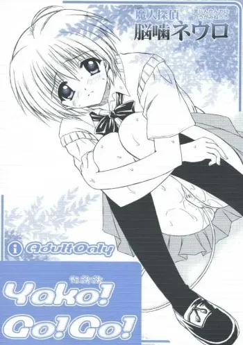 [USAUSA (Akira)] Yako GoGo (Majin Tantei Nougami Neuro) manga cover