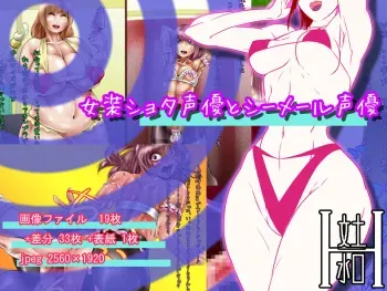 [Bundosuiko] Josou Shota Seiyuu to Shemale Seiyuu manga cover