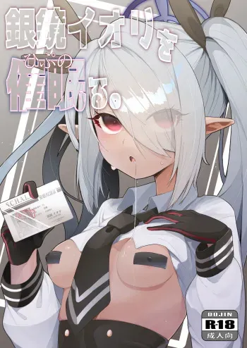 [Salty Dog. (Umashio)] Shiromi Iori o Hypno-ru. (Blue Archive) [Digital] manga cover