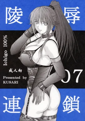 (SC33) [KUSARI (Aoi Mikku)] Ryoujoku Rensa 7 (Ichigo 100%) manga cover