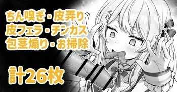 [Waya] Knd-chan ga Houkei Aori shite Chin Kagi | 포경꼬추 놀리면서 자지 냄새 맡아주는 카나데 (Otonose Kanade) [Korean] manga cover