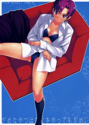Dame na Yatsu wa Nani o Yatte mo Dame manga cover