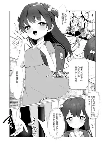 [Rona] Succubus-chan to Loli manga cover