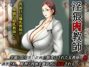 [PRODRUG] Inwai Niku Kyoushi manga cover
