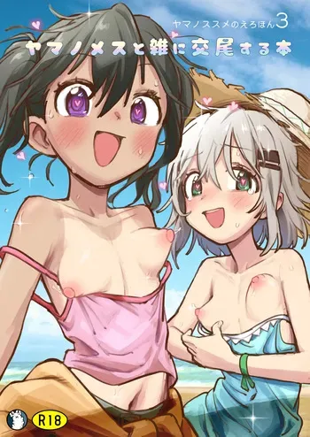 [Kagimushi (Kagimushi)] Yama no Mesu to zatsu ni Kobi suru Hon (Yama no Susume, Erotic Book 3) [Digital] manga cover