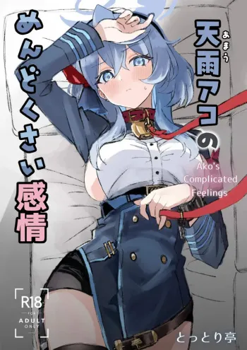 Amau Ako no Mendokusai Kanjou - Ako's Complicated Feelings manga cover
