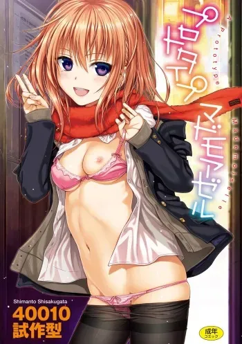 Prototype Mademoiselle manga cover