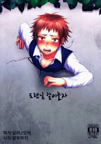 (Shota Scratch 22) [Seki Sabato (Tsukuru)] Bocchan Issho ni Asobi Masho | 도련님 같이놀자 [Korean] [달려♂있어] manga cover