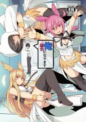 (C95) [Ohanabatake (Siseki Hirame)] Ore Yuushi ni Narimasu (Fate/Grand Order) manga cover