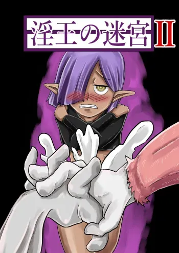 [Tsugu Tsugu] Inou no Meikyuu II manga cover
