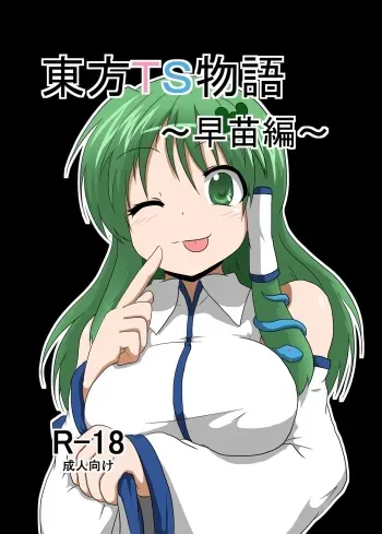 Touhou TS monogatari manga cover