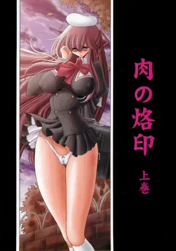 (C74) [Circle Taihei-Tengoku (Horikawa Gorou)] Niku no Rakuin Joukan manga cover