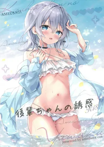 [Ame Usagi (Amedamacon)] Kouhaichan no Yuwaku Meido Gohoshi Hen [Digital] manga cover