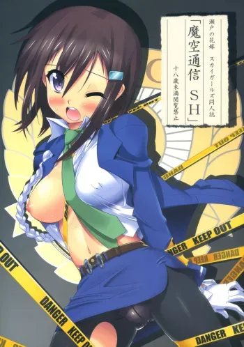 (C73) [Makuu Gundan (Shinozuka Atsuto, Takanashi)] Makuu Tsuushin SH (Seto no Hanayome, Sky Girls) manga cover