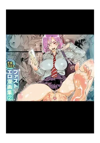 [Kishinosato Satoshi] Fasutoero Manga-shu (2) manga cover
