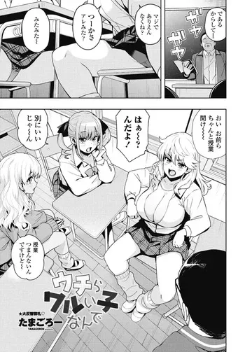[Tamagoro] Uchira Warui Ko Nande 1-2-3 manga cover