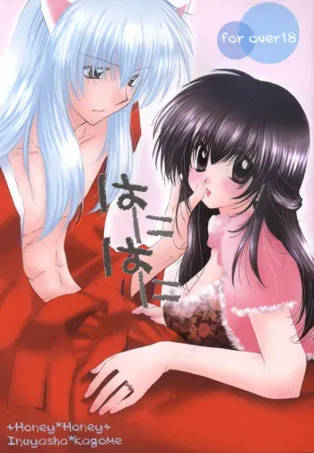 (C68) [Sakurakan (Seriou Sakura)] Honey Honey (Inuyasha) manga cover