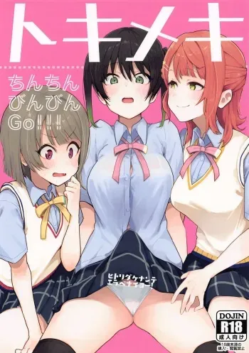 (AC2) [Inbou no Teikoku (IN-KA of the Dead)] Tokimeki Chinchin Binbin Go!!! (Love Live! Nijigasaki High School Idol Club) manga cover