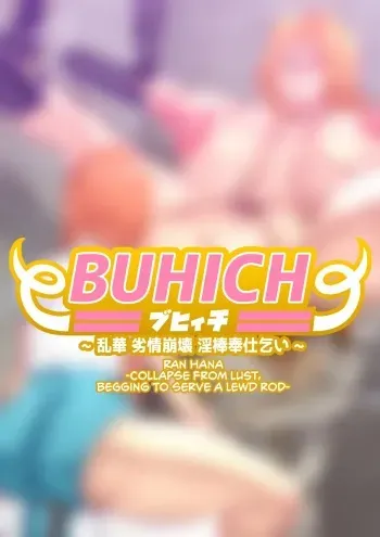 [Hatoba Akane] BUHICH 6 (Bleach) [English] [CulturedCommissions] manga cover