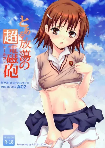 (C78) [Friendly Sky (RiYUN)] Toaru Houtou no Railgun (Toaru Kagaku no Railgun) manga cover