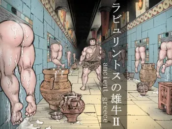 [Hastured Cake] Labyrinth no Oushi II manga cover
