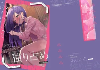 Happy Darling Anata o Hitorijime Onsen Hen - Have you all to myself manga cover